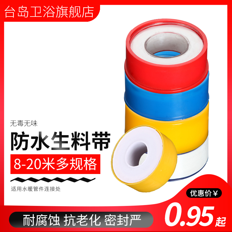 Waterproof raw material with water tape Raw tape Sealing tape Household faucet pipe fittings Anti-leakage accessories