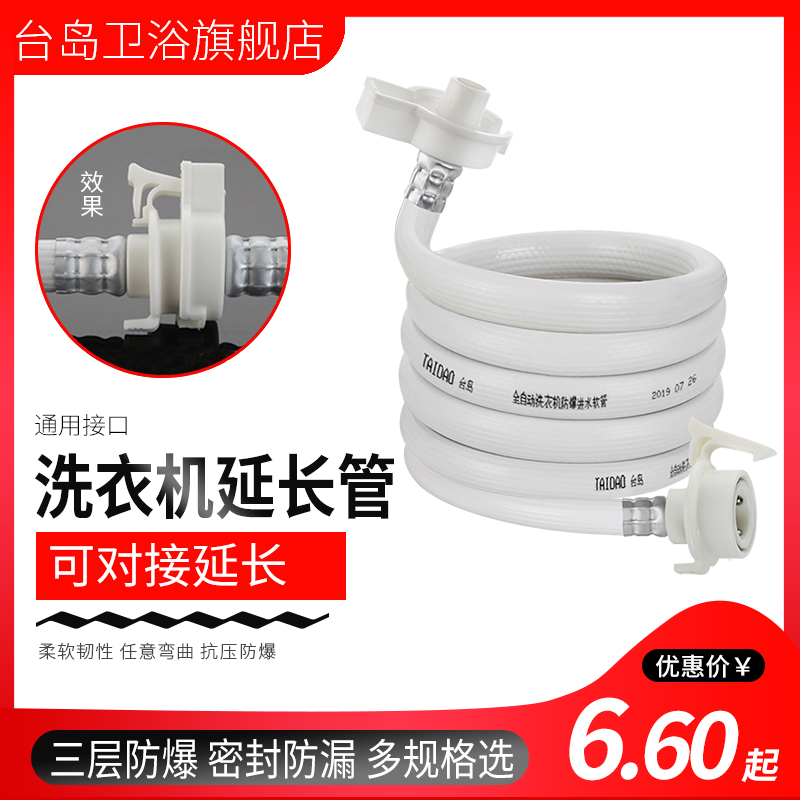 Universal automatic washing machine water inlet pipe lengthened pipe explosion-proof butt extension pipe butt water hose accessories