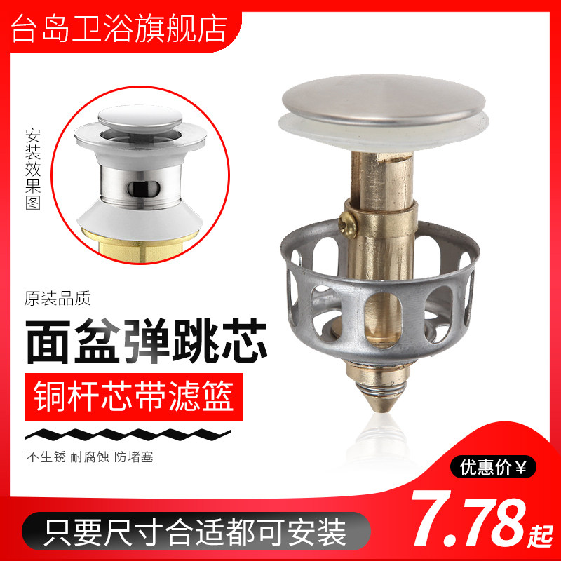 Bouncing cover Filter Basket plug Head Basin Washbasin Washbasin Water remover Basin sink Water bouncing core accessories