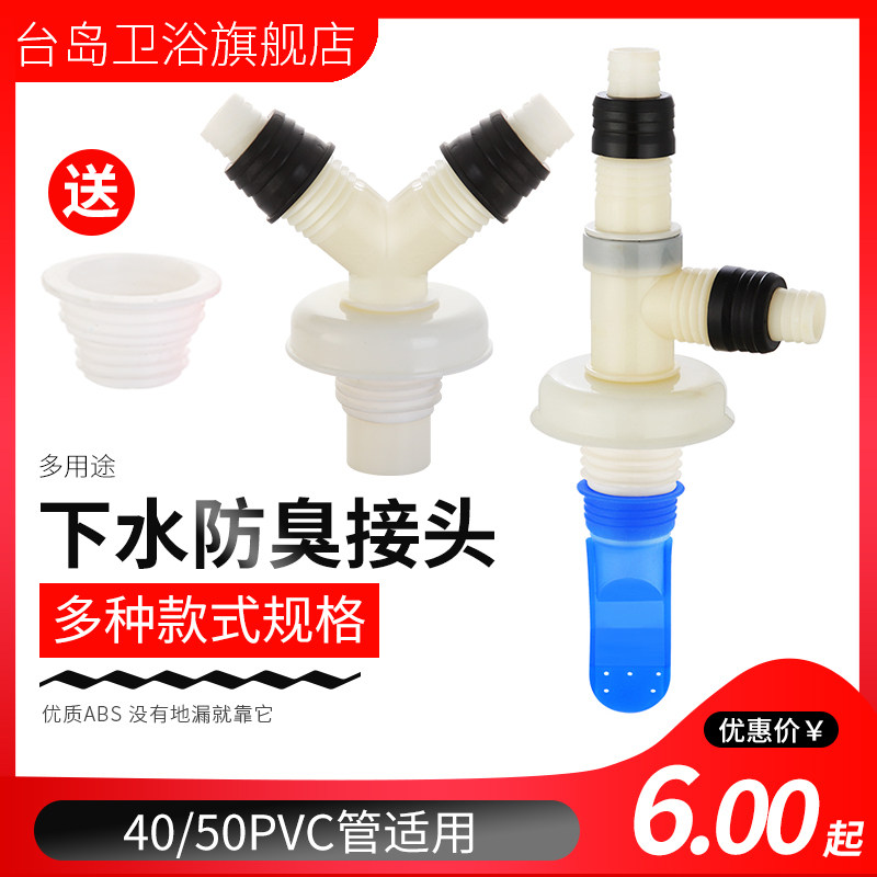 Washing machine sewer pipe three-way floor drain connector double water drain pipe road y-type water distributor Three-head through two-in-one-Taobao