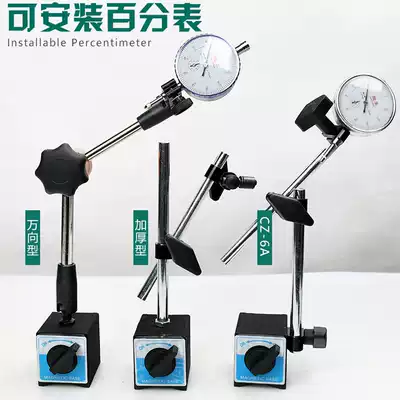 Qifeng percent meter set of calibration head 0-10mm high-precision 0 01mm magnetic magnetic meter holder digital display micrometer