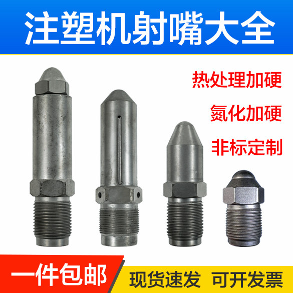 Injection molding machine nitride add hardened injection molding machine unremovable anti-blocking mouth plus long-shot split nozzle mouth