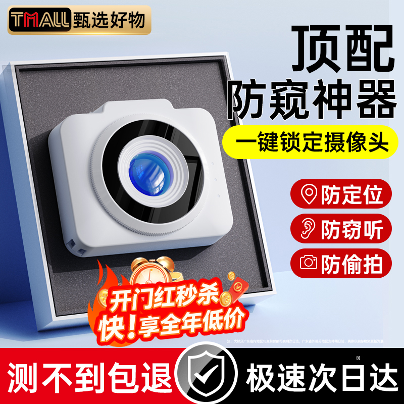 カメラインテリジェント検出器ホテルアンチスニークピークアンチピープアーティファクト検出器赤外線監視アンチスニーク信号