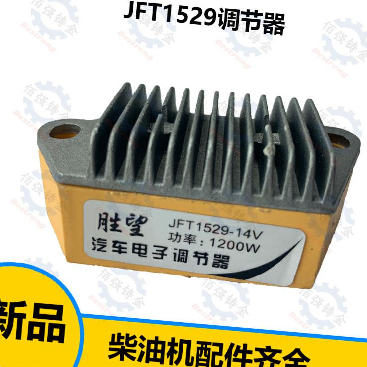 Купить Дизельный двигатель регулятор тракторный генератор jft1529 12В ...