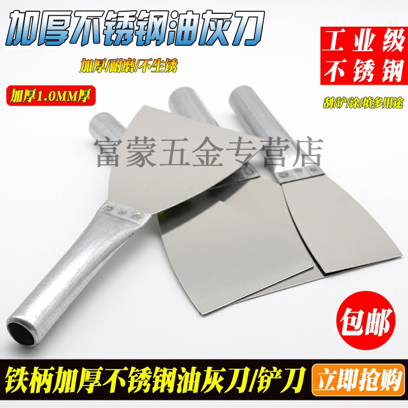 Thickened stainless steel putty knife Plastering mud knife Scraper blade putty knife Batch ash knife Iron handle stainless steel putty knife