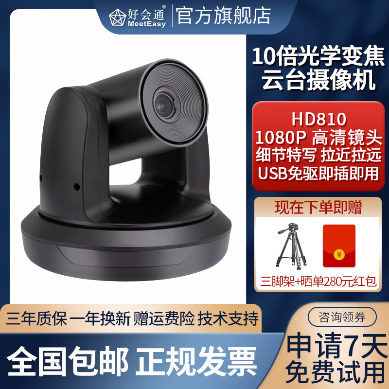 Good will pass (Meeteasy) USB film conference camera 1080P HD conference camera system device 10 times optical zoom film conference camera HD