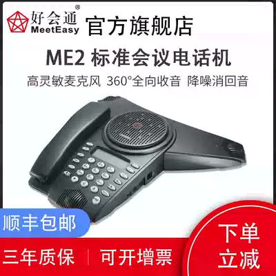Good meeting (Meeteasy)Me2 octopus conference telephone omnidirectional microphone audio and video conference system terminal