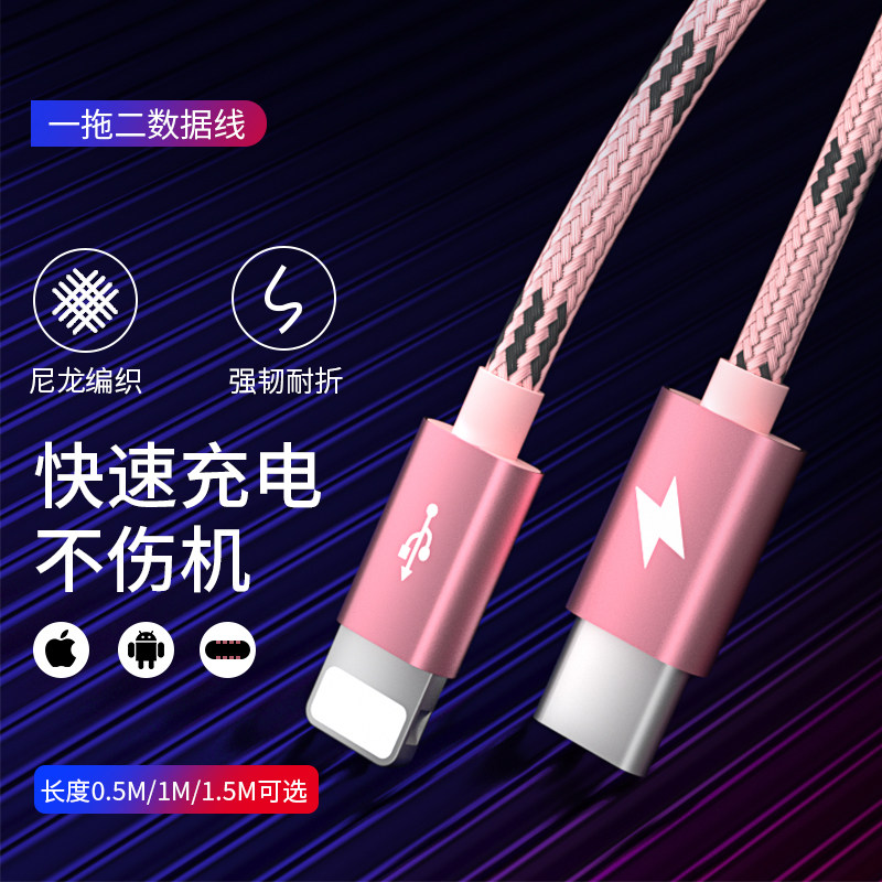 One drag two data line quick to apply Huawei Apple 8 Honor oppo Xiaomi vivo two-in-one charge line 0 5 m Android type-c on-board mobile charging portable multifunction versatile