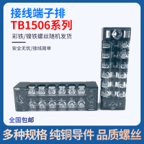 TB-1506 wiring terminal stationary wire connector terminal block junction box connector 15A 6 bits
