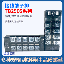 TB-2505 wiring terminal stationary wire connector terminal block junction box connector 25A 5 bits