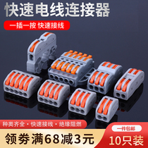 Wiring terminal wiring Divine Instrumental Wire Quick Connector Plug Connector Multifunction Pair-to-plug connector