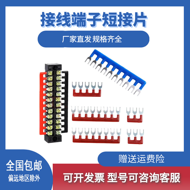 Wiring terminal short contact sheet TB1510 2512 4506 connecting strip busbar wiring row insulation Unicom copper bar