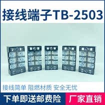 TB-2503 wiring terminal for wiring terminals connector current 25A3 bits wiring row seats