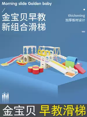 Kindergarten sensory integration training equipment Teaching aids Children's indoor sports sports game body intelligent early education slide combination