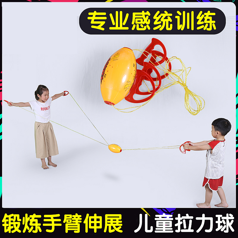 Lara ball children's elastic toy kindergarten parent-child mutual hands-on pull ball feeling integrated training equipment shuttle pull ball