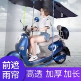 Электромобиль, зонтик, зимняя штора, прозрачный ветрозащитный ветрозащитный чехол, дождевик