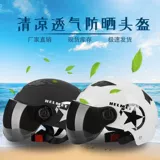 Электрический универсальный летний удерживающий тепло безопасный шлем на четыре сезона, защита от солнца