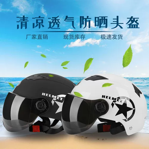 Электрический универсальный летний удерживающий тепло безопасный шлем на четыре сезона, защита от солнца