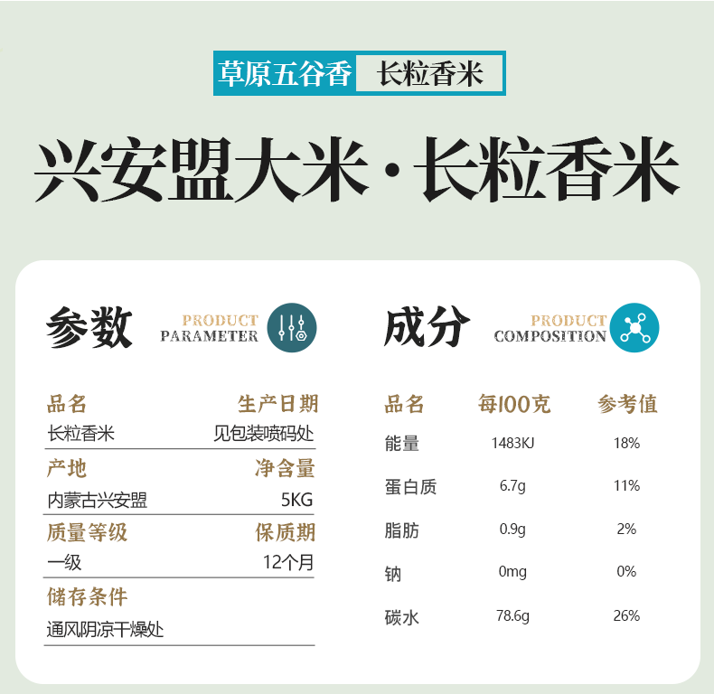 绿色认证大米，草原直发：5斤 内蒙草原长粒香米 15.9元包邮 买手党-买手聚集的地方