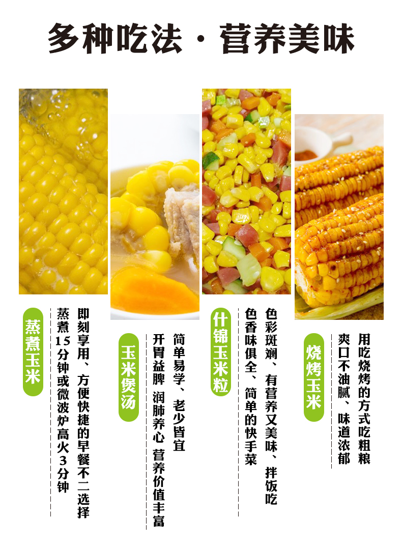 东北即食新鲜甜糯玉米真空300g*8穗