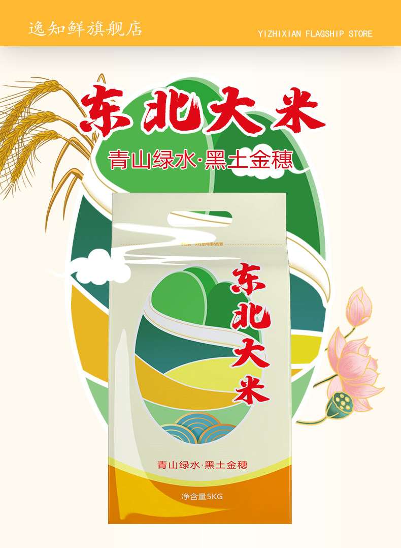 逸知鲜 东北大米5kg 图1