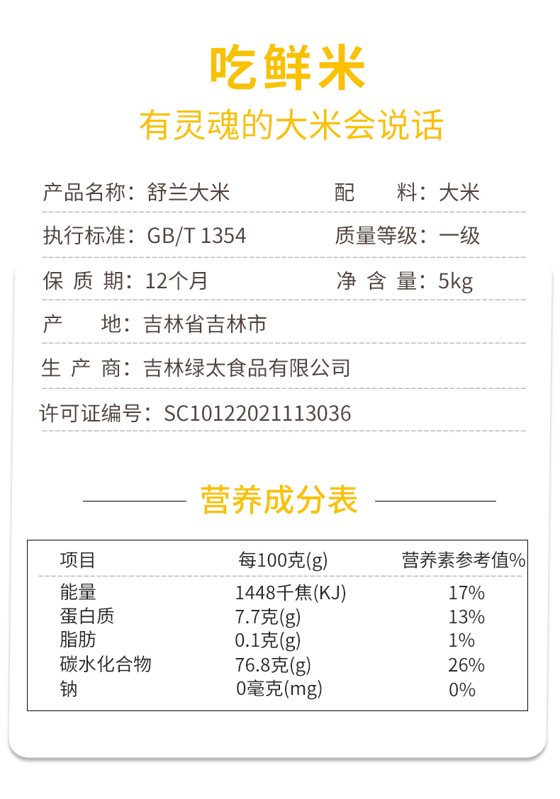 【10斤】逸知鲜当季东北舒兰大米