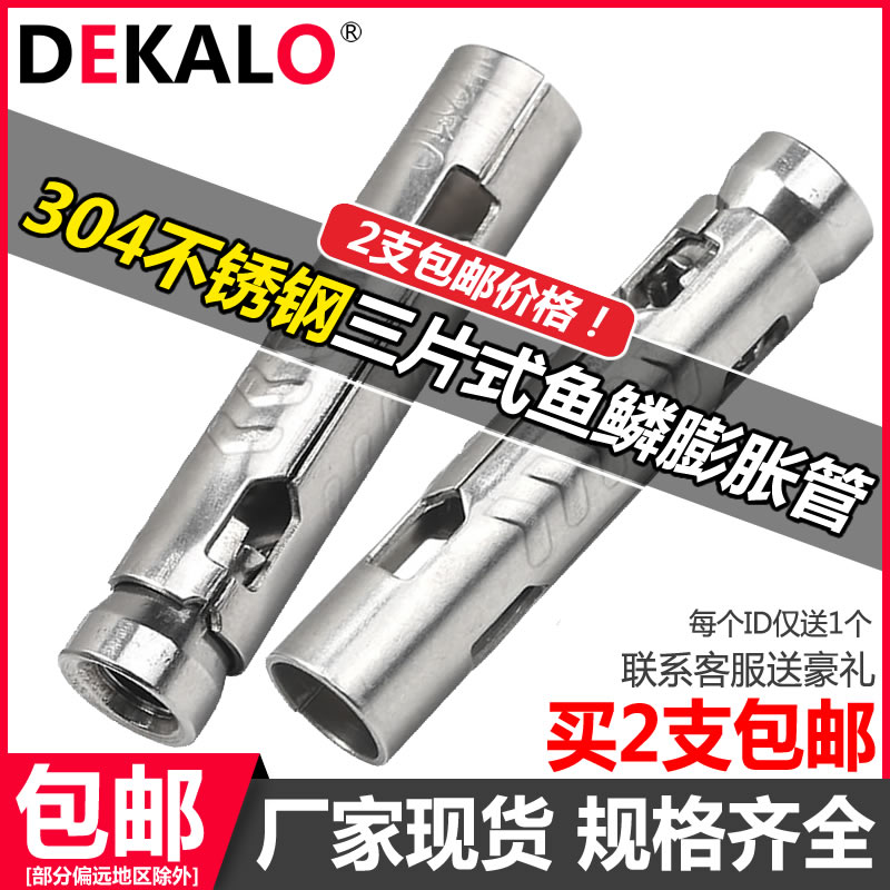 304 stainless steel fish scale pipe three-piece expansion screw built-in fluffy explosion bolt M6M8M10M12
