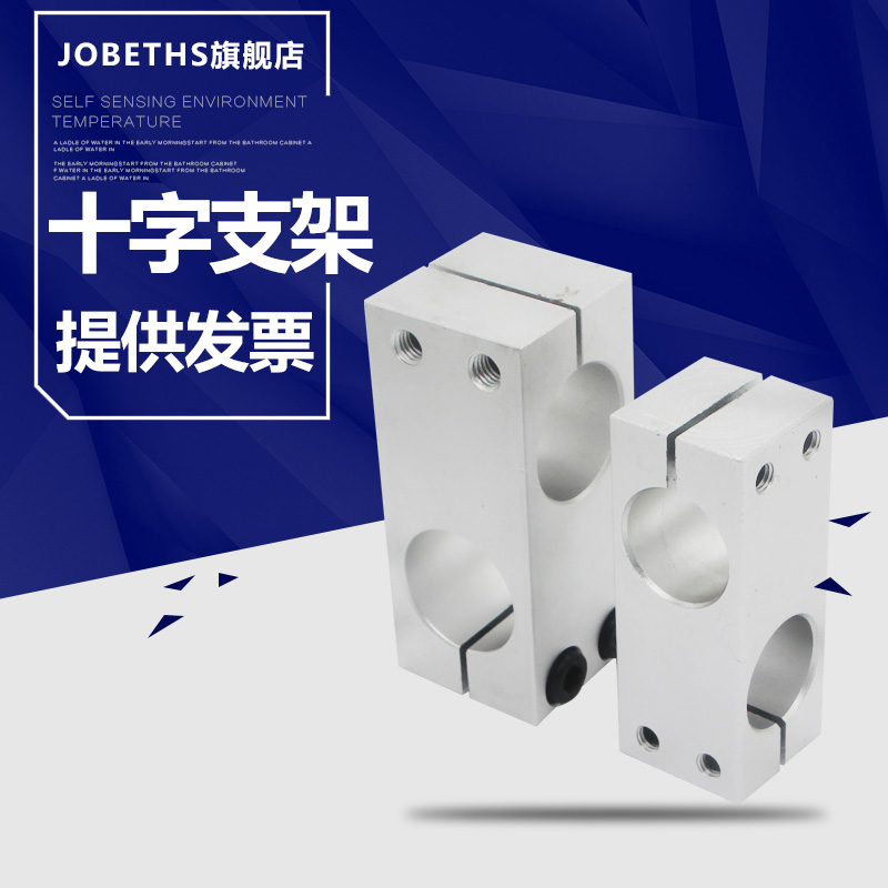 Optical axis cross connection fixed support seat locking vertical fixed block aluminum vertical fixed clamp optical axis clamp seat