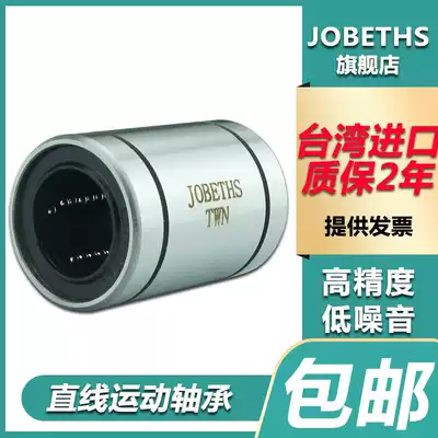 JOBETHS Imported bearing steel linear bearing LM3 4 5 6 8 10 12 16 20 25 30 40UU