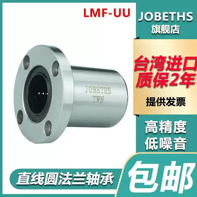 JOBETHS import round flange linear bearings LMF6 8 10 12 16 20 25 30 35 40 50UU