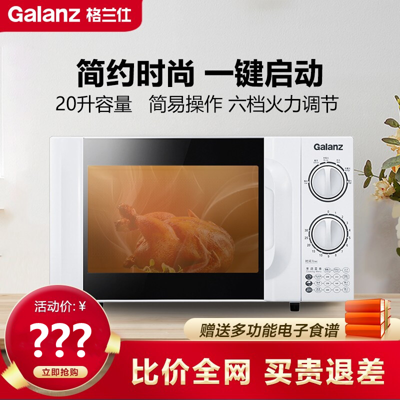 Galanz Gransee D4 Home Microwave Oven Mechanical Knob Turntable Type Special Price Clearance Official Flagship Store