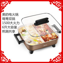 Midea electric hot pot 6L non-stick Mandarin duck electric pot multi-purpose cooking frying pan DY3030Easy102