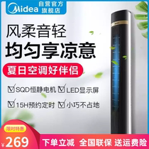 Midea ZAD09MB remote control tower fan leafless fan household electric fan baby silent shaking head detachable wash
