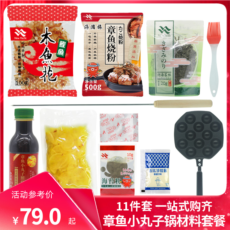 Day Style Octopus Pellet material Package Home Ingredients Baking Pan Tool Wood Fish Octopus Octopus Powder Sushi Cuisine