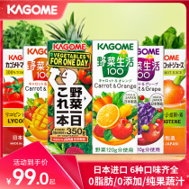 Japan imported kagome kagome mixed fruit and vegetable juice wild vegetables life 0 Fat Tomato juice whole box 12 boxes