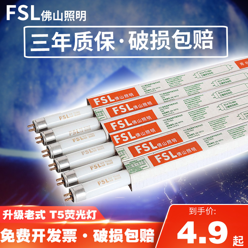 Foshan lighting T5 lamp three primary color energy-saving fluorescent tube traditional fluorescent lamp grid lamp mirror front tube light source
