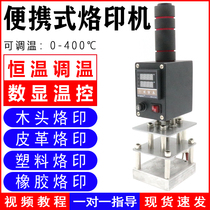 Plastic wood ippc coconut hot stamping machine Leather hot stamping machine copper mold logo electric soldering iron small handheld