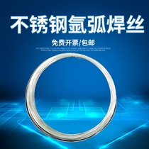 304 304 stainless steel 201 disc round welding wire Hydrogen Argon Arc Welding Wire 2 5 kg Packaging light Silk 1 2 2 0