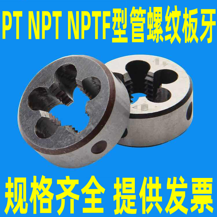 Boutique Pipe threaded plate tooth PT NPT1 8 NPT1 4 PT1 2 PT3 8 NPT3 4 1 inch 2 inch