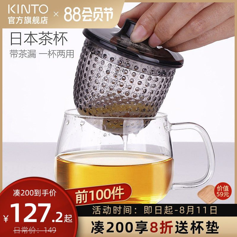 KINTO Japan imported tea separator cup brewer transparent glass flower tea leaf filtration office with lid