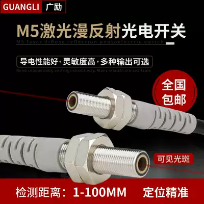 Wide excited GLDM-05 laser diffuse sensor switch 12v 24v photoelectric switch sensor M5 diameter