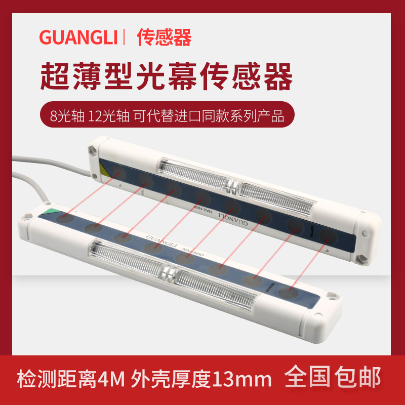 Infrared emission safety light curtain Area sensor Grating NA2-N8P NA2-N12P Punch protection detector