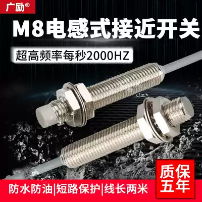 Guangli GL08 inductive proximity switch 24v 12v DC three-wire NPN PNP normally open normally closed sensor