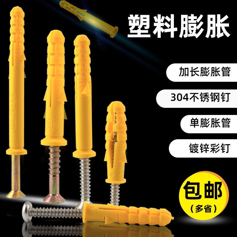 Plastic fluffy pipe small yellow fish expansion screw bolt lengthened fluffy rubber plug with self-tapping nail 6mm8mm10