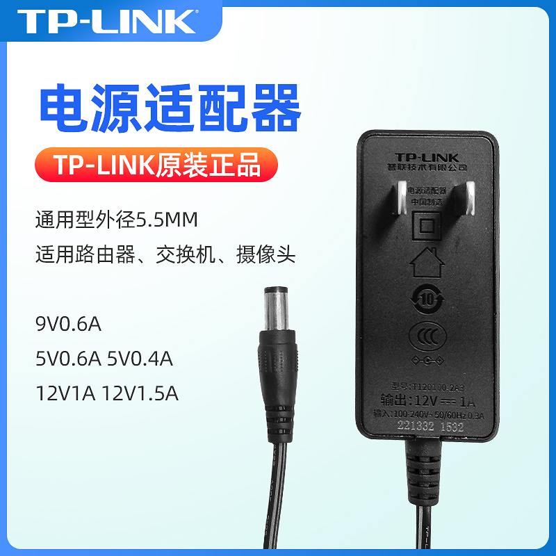 Tp-Link Power Adapter 12V1A Wireless Router Monitoring Switch 5V0.4A Fiber Optic Transceiver Mercury Switch Mercury Universal Tplink Extension Cable Camera