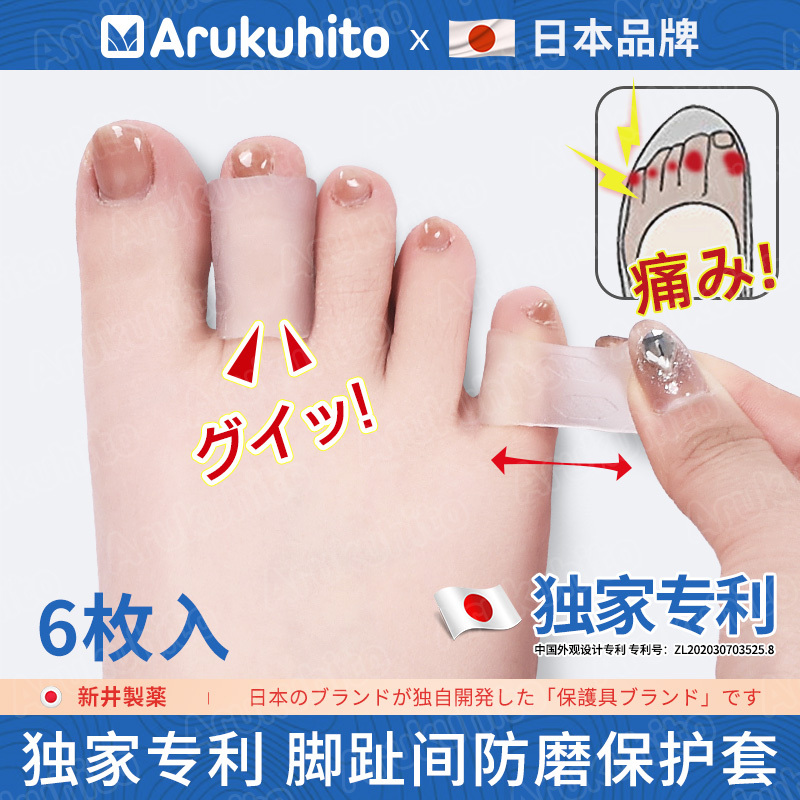 Japanese Brand Toe Anti-Friction Protector Silicone Little Toe Valgus Correction Friction Pain Relief Callus Thin Finger Protector