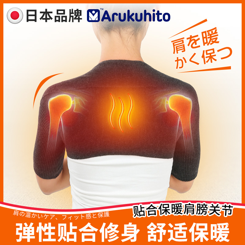Japan Brand Shoulder Warm Shoulder Cervical Spine shoulder Sleeps Anti-cold shoulder Protection Self-heating Male Instrumental Woman
