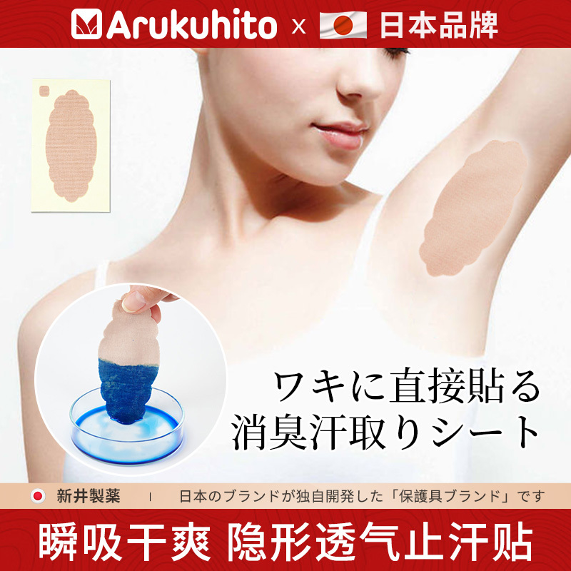 Japanese Underarm Sweat-Absorbing Patches, Antiperspirant Patches, Armpit Anti-Sweat Patches, Sweat-Absorbing Pads, Underarm Hair Invisible Patches, Deodorant Sweat Patches, Magic Product