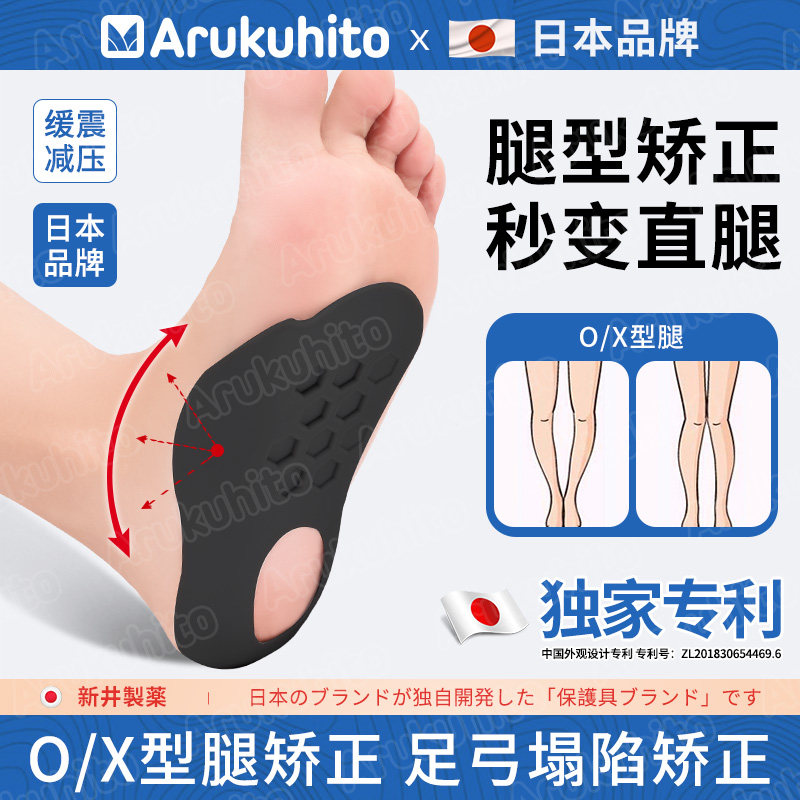 日本XO型腿平底足支撑平足矫正鞋足外翻扁平足矫正鞋垫足弓垫纠正