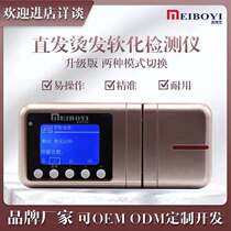 Meiboyi Aiwen hot soup hair perm Hair softening tester High-precision hair test 8S